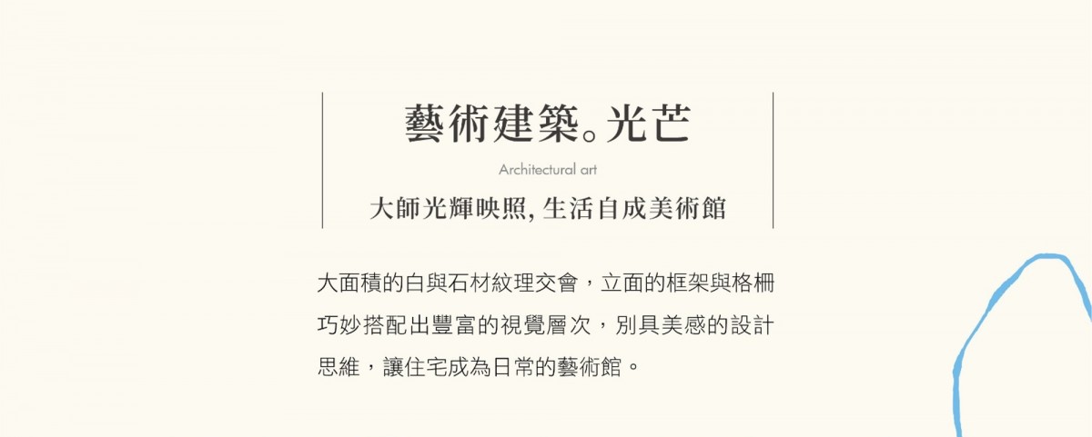 禾沺築光