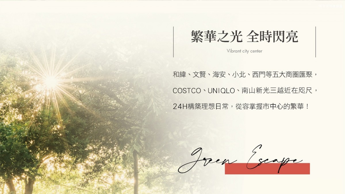 禾沺築光