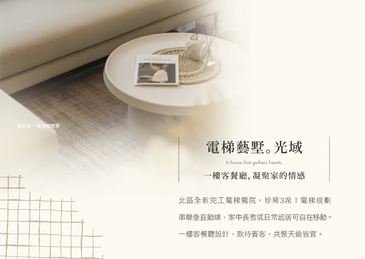禾沺築光