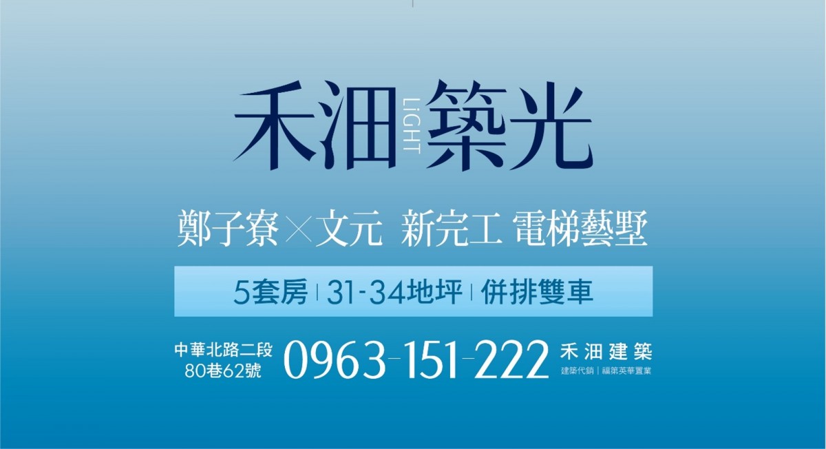 禾沺築光